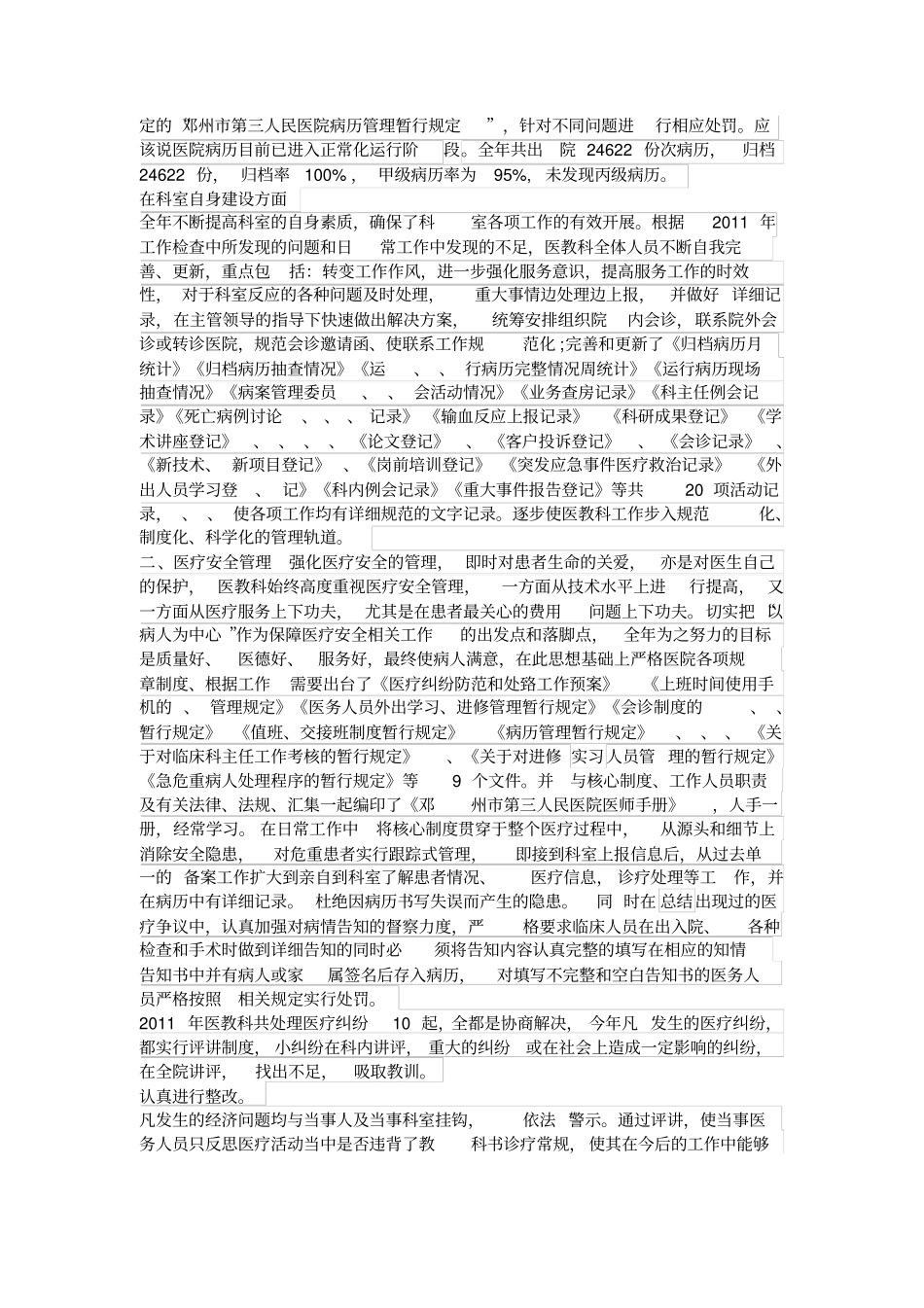 医教科个人工作总结讲解_第2页