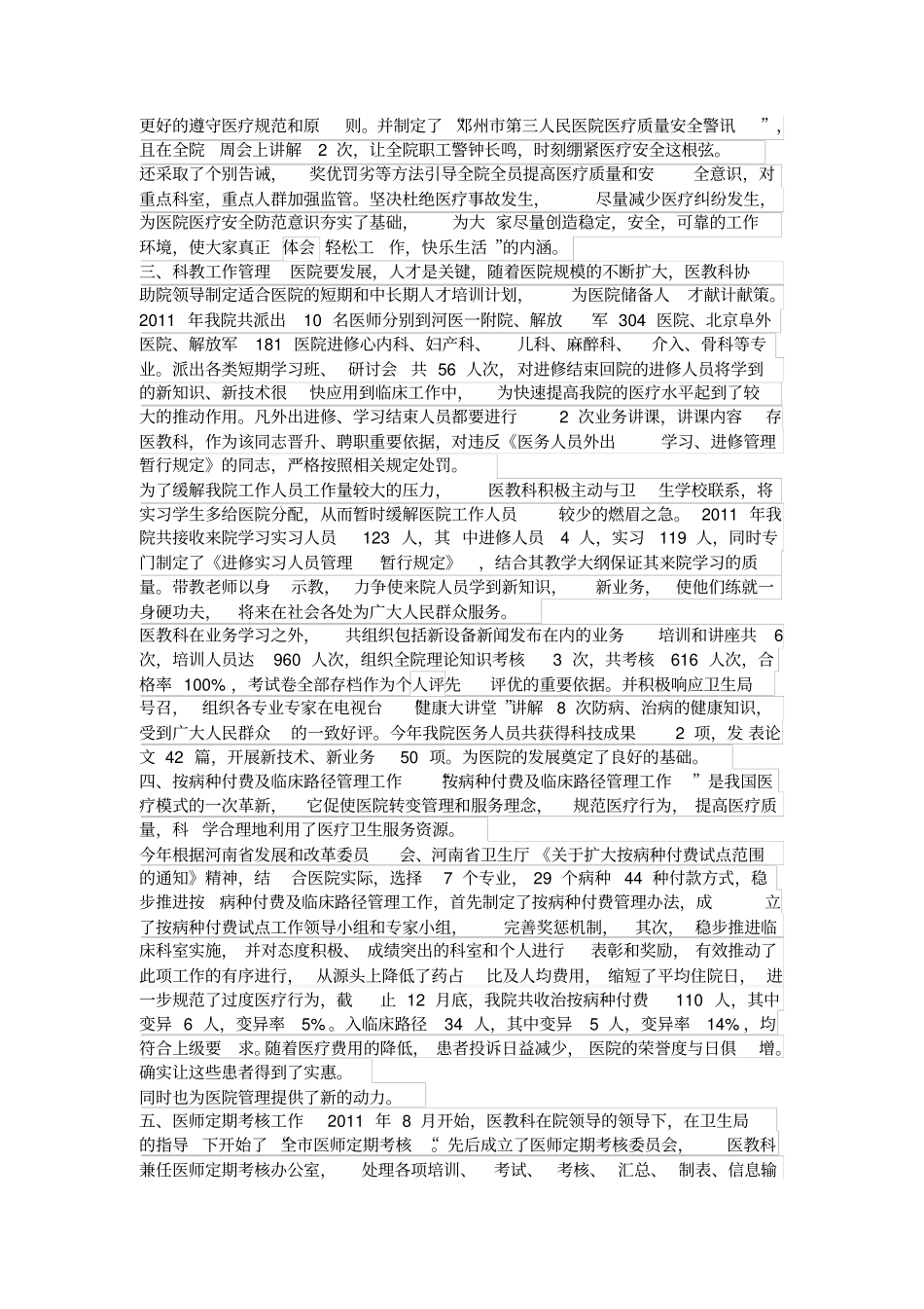 医教科个人工作总结讲解_第3页