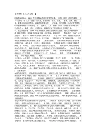 医教科个人工作总结讲解