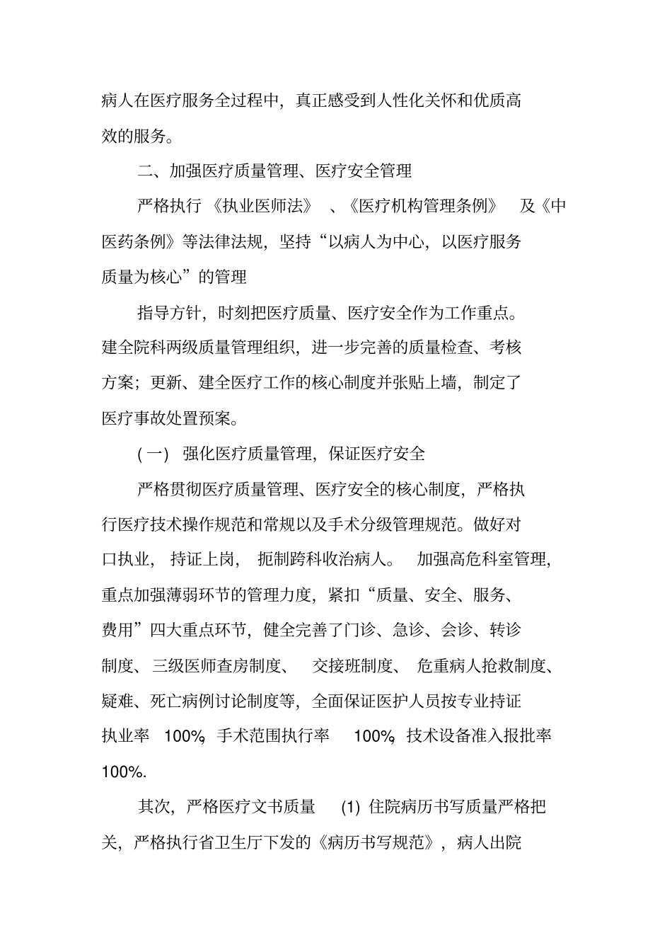 医政工作计划_第2页