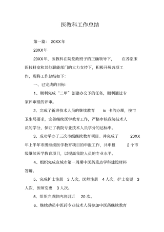 医教科工作总结