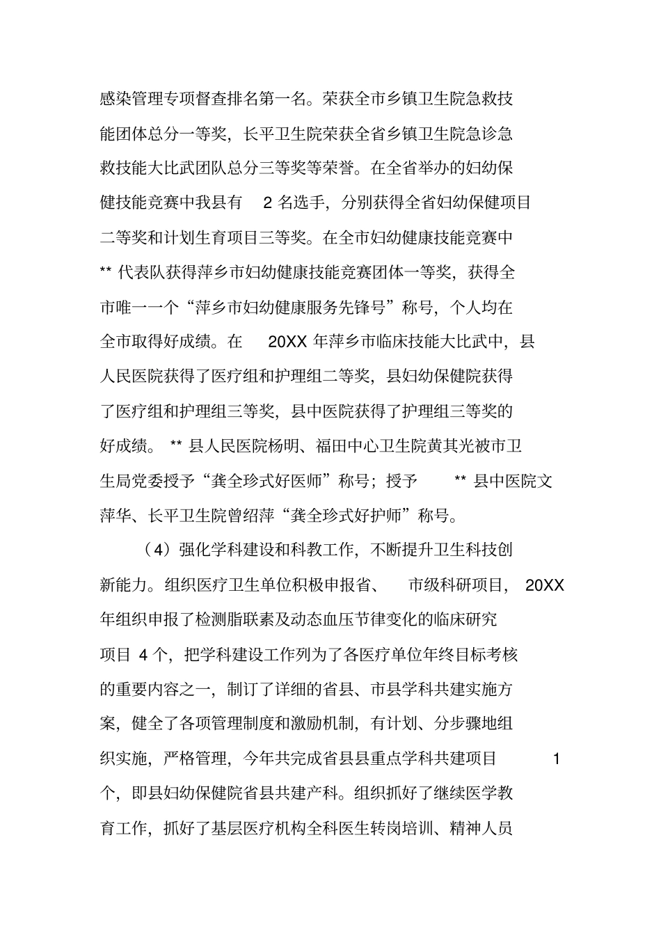 医政管理工作总结_第2页