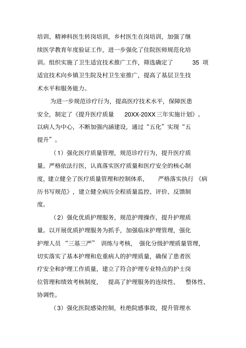 医政管理工作总结_第3页