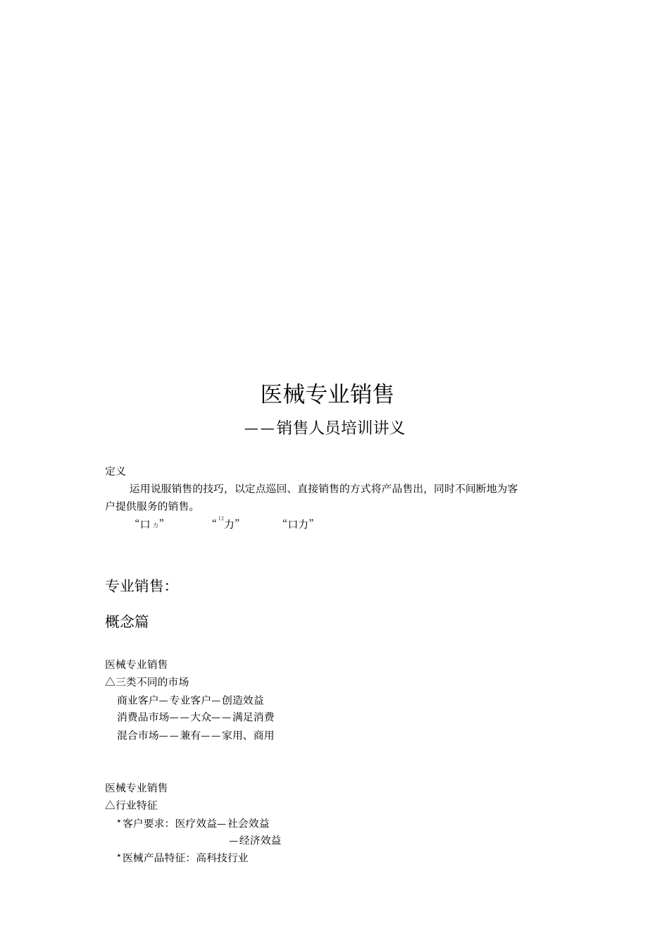 医械专业销售培训_第1页