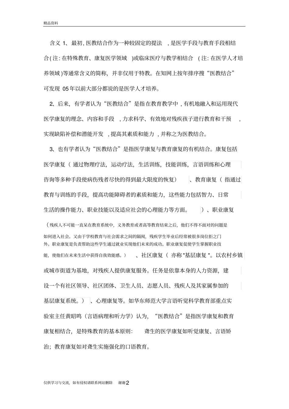 医教结合材料演示教学_第2页