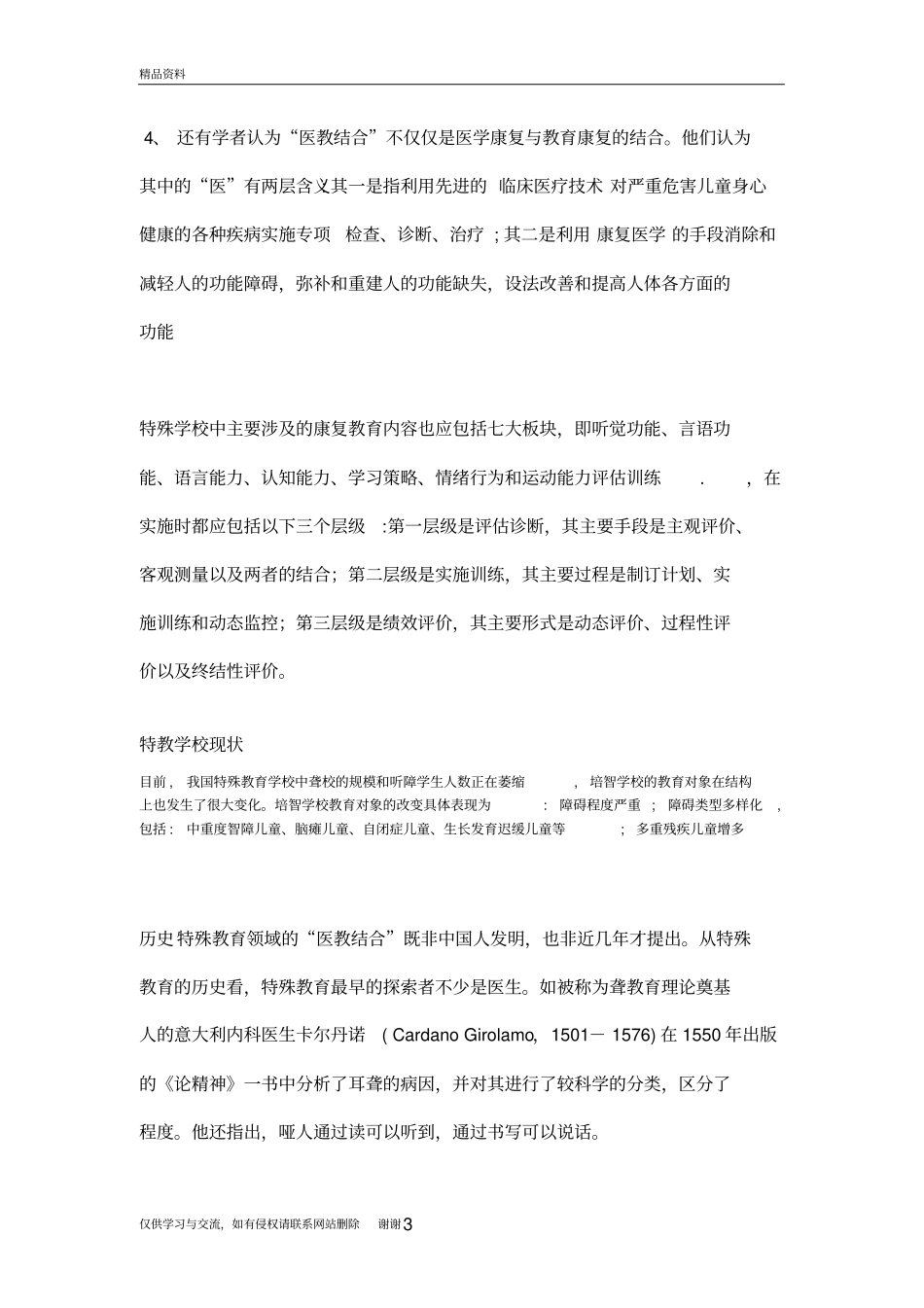 医教结合材料演示教学_第3页