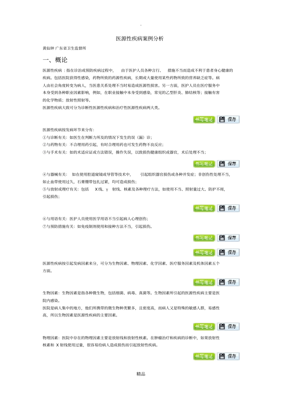 医源性疾病案例分析_第1页