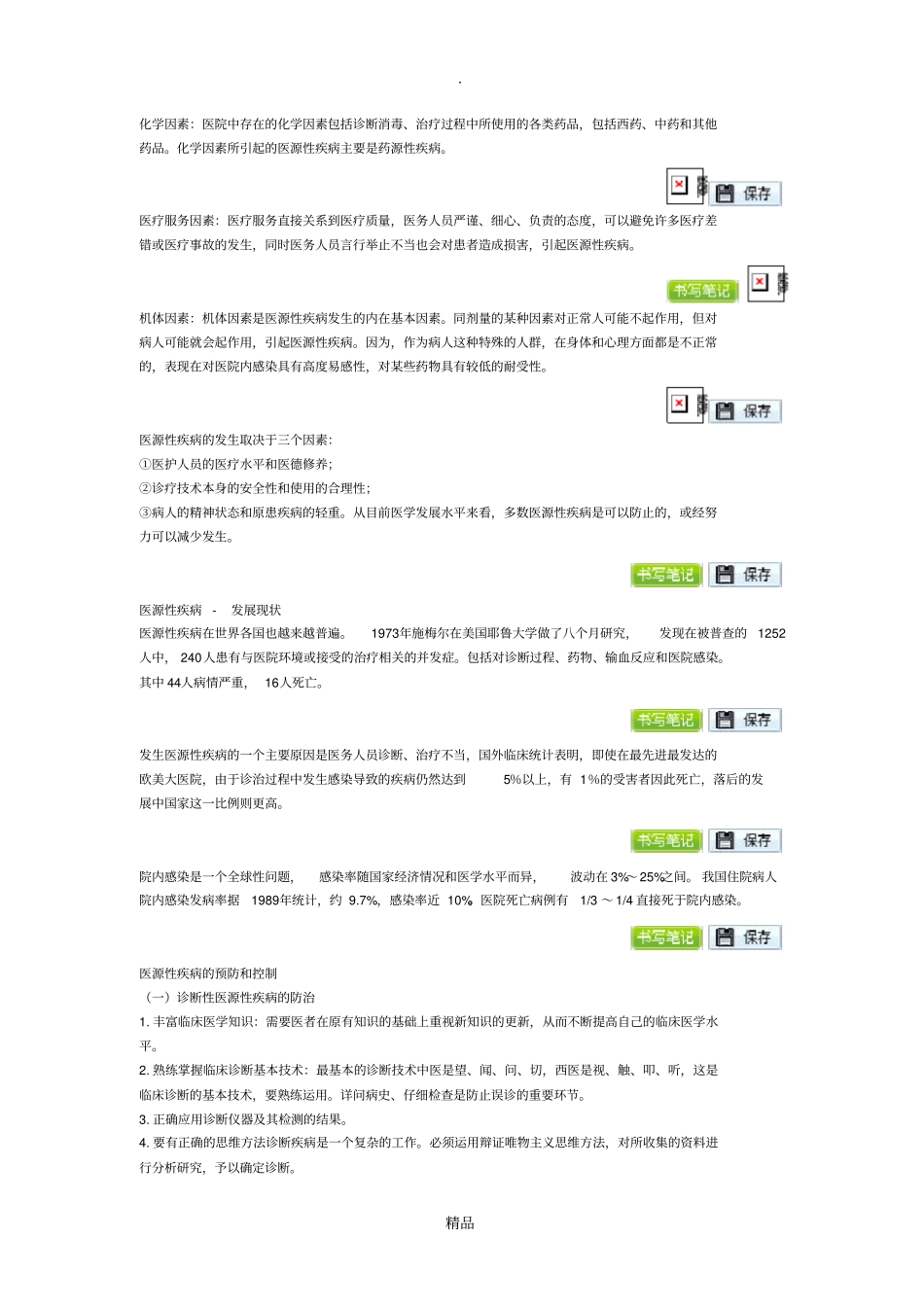 医源性疾病案例分析_第2页