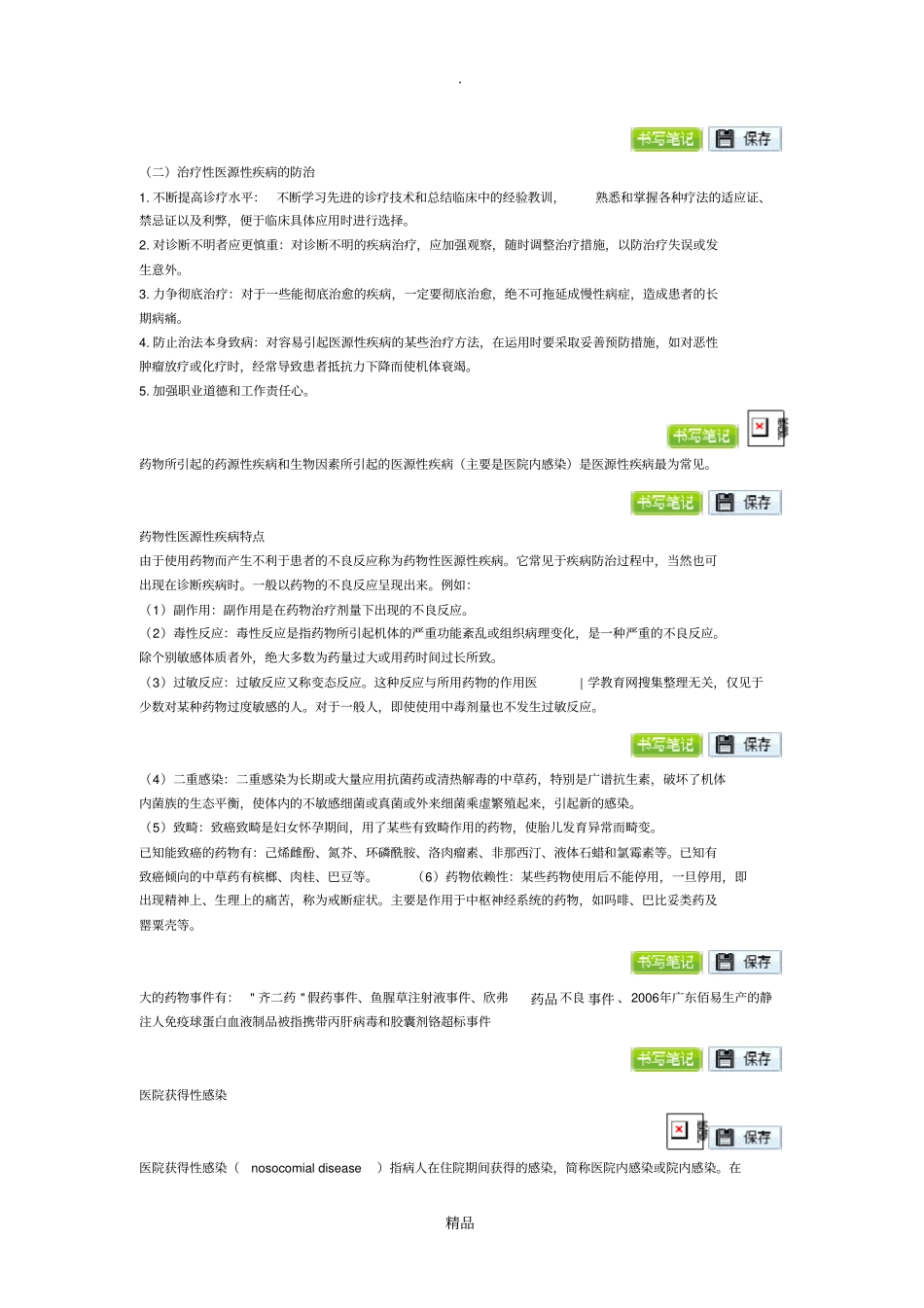 医源性疾病案例分析_第3页