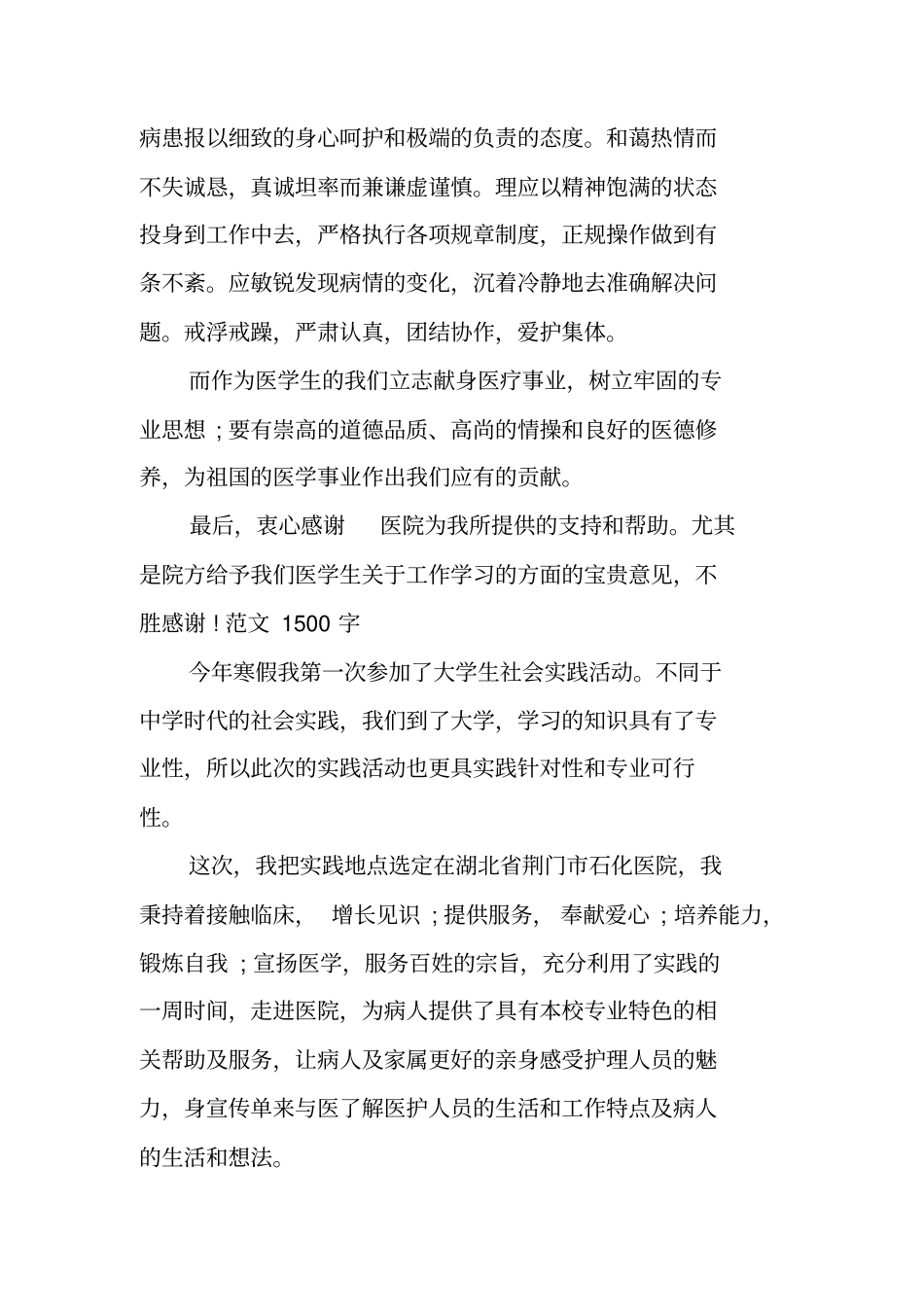 医生20XX年社会实践报告_第3页