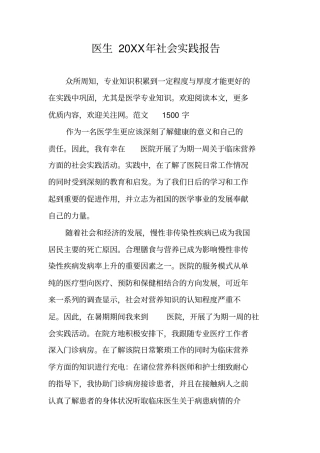 医生20XX年社会实践报告