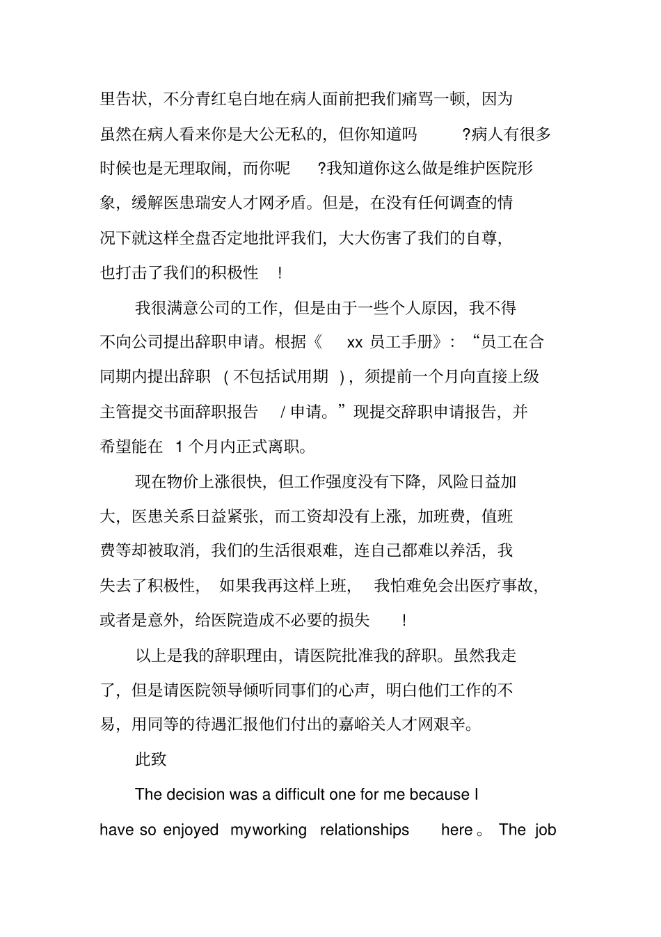 医生20XX年辞职报告范文_第2页