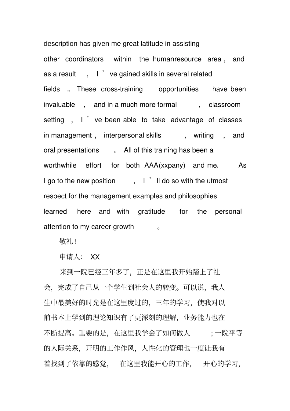 医生20XX年辞职报告范文_第3页