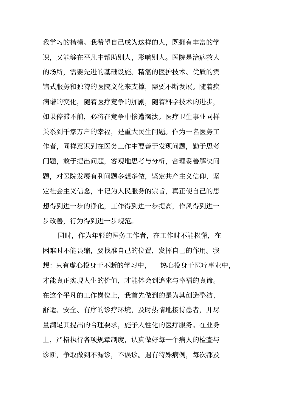 医生,思想汇报_第2页