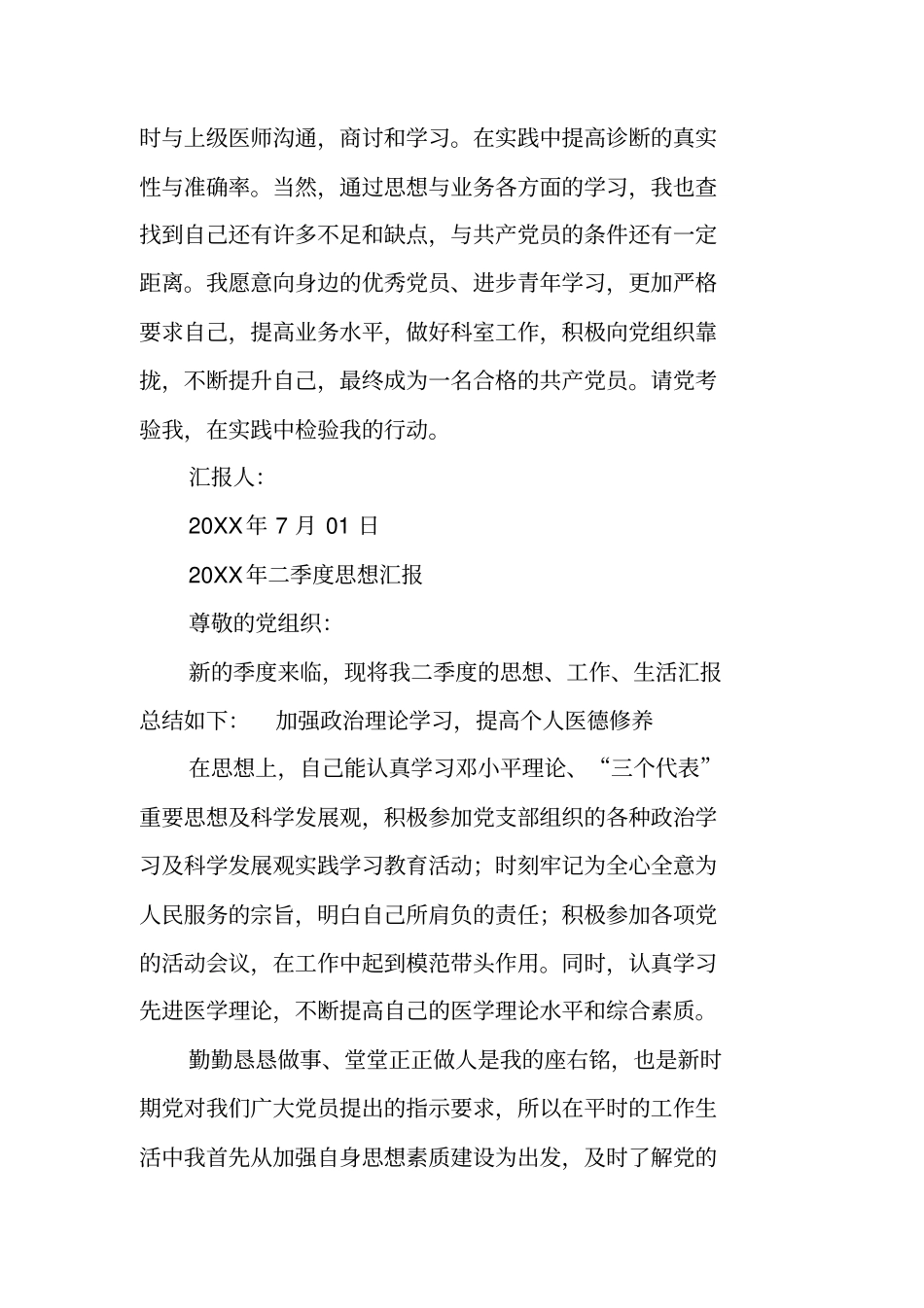 医生,思想汇报_第3页