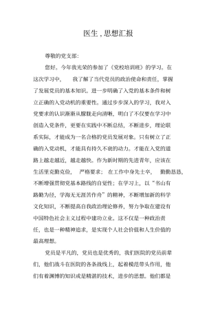 医生,思想汇报