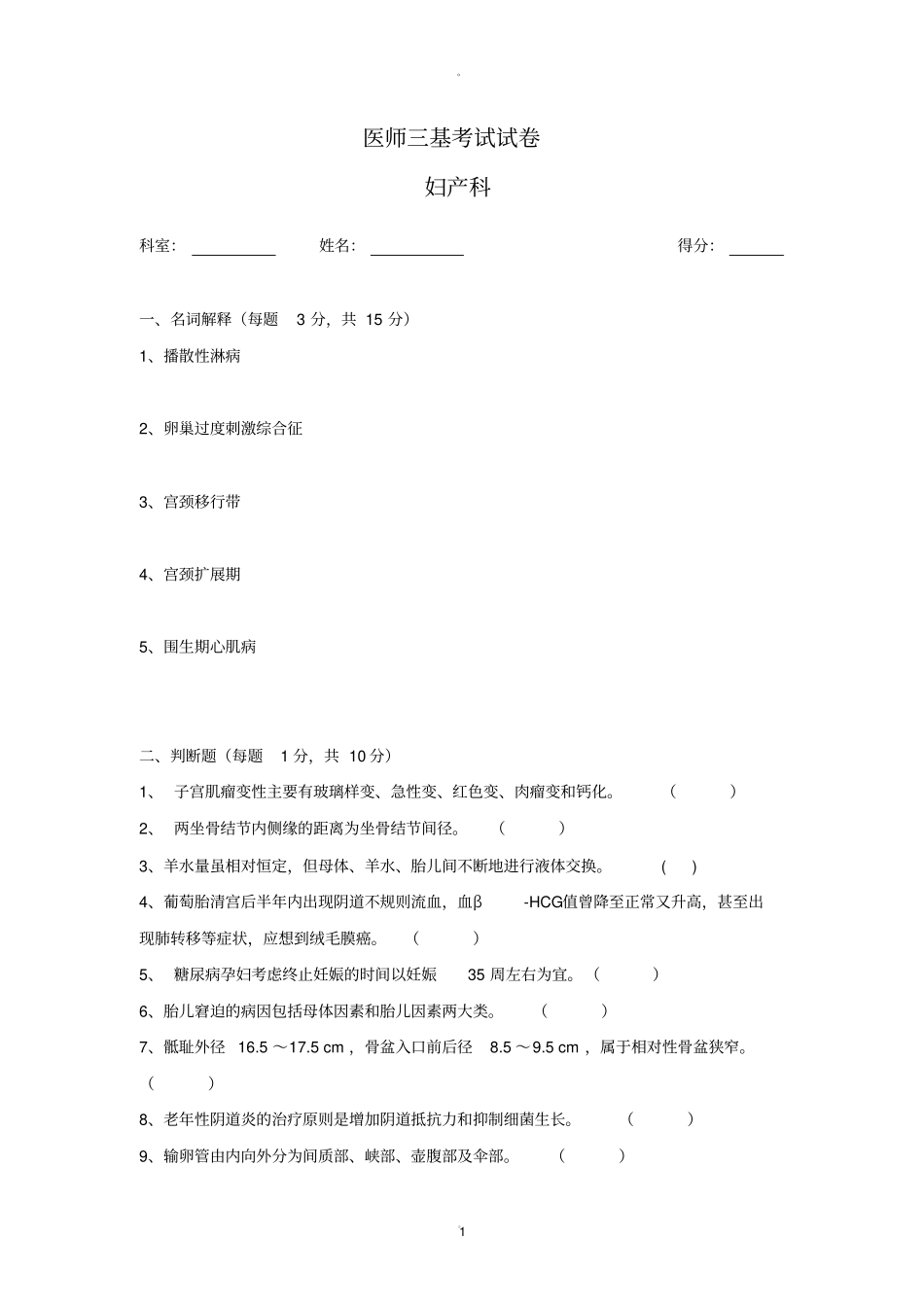 医生三基考试妇产科试卷附答案_第1页