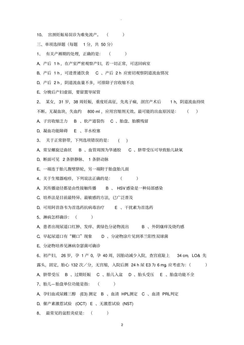 医生三基考试妇产科试卷附答案_第2页