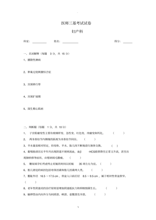 医生三基考试妇产科试卷附答案