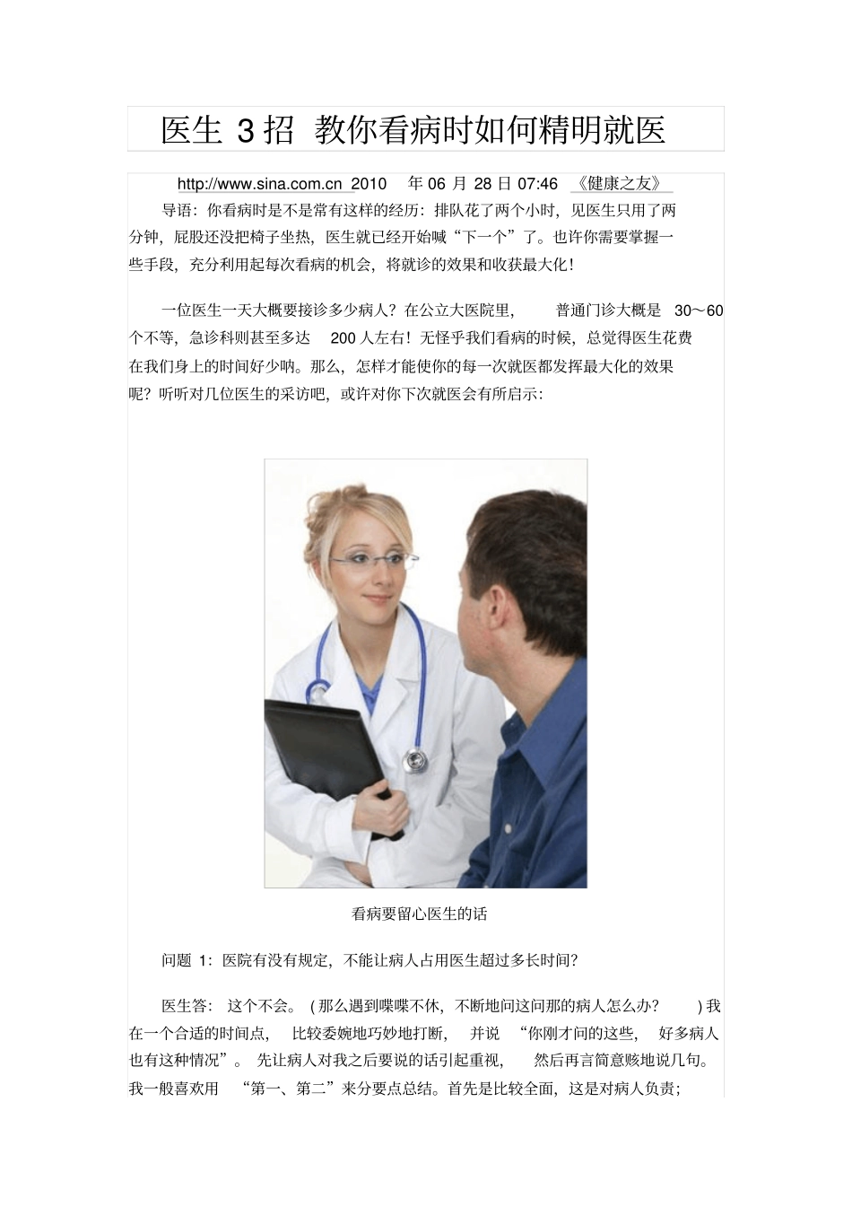 医生3招教你看病时如何精明就医_第1页