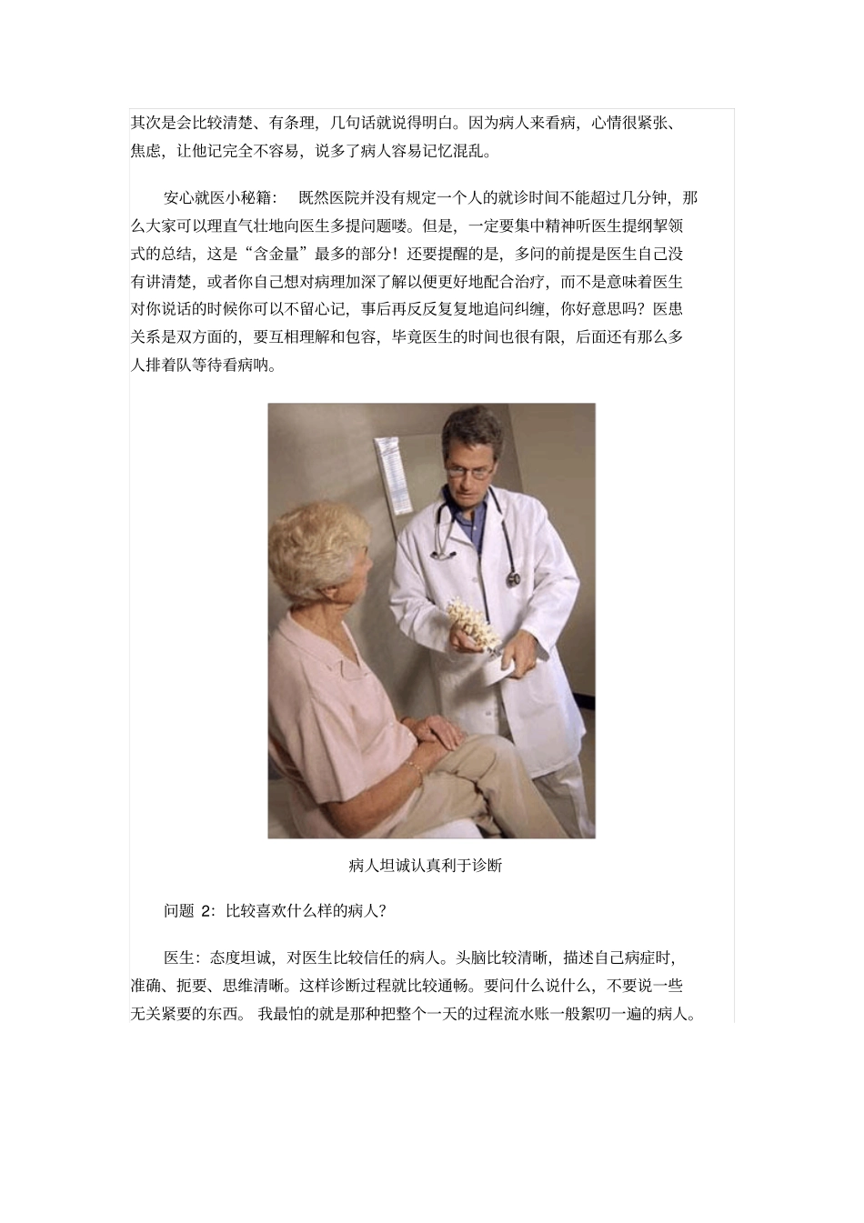 医生3招教你看病时如何精明就医_第2页