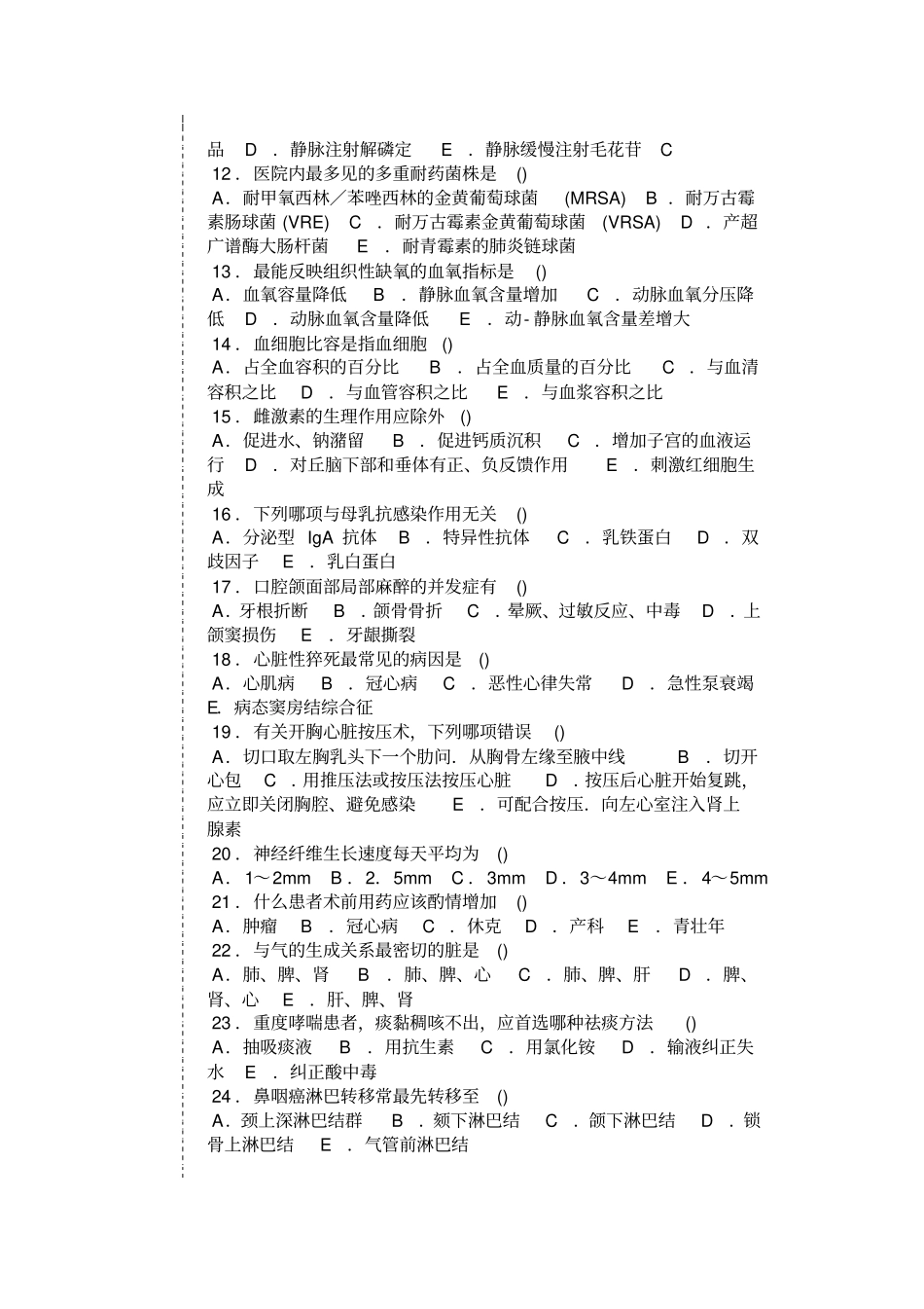 医生三基试题复习6复习_第2页