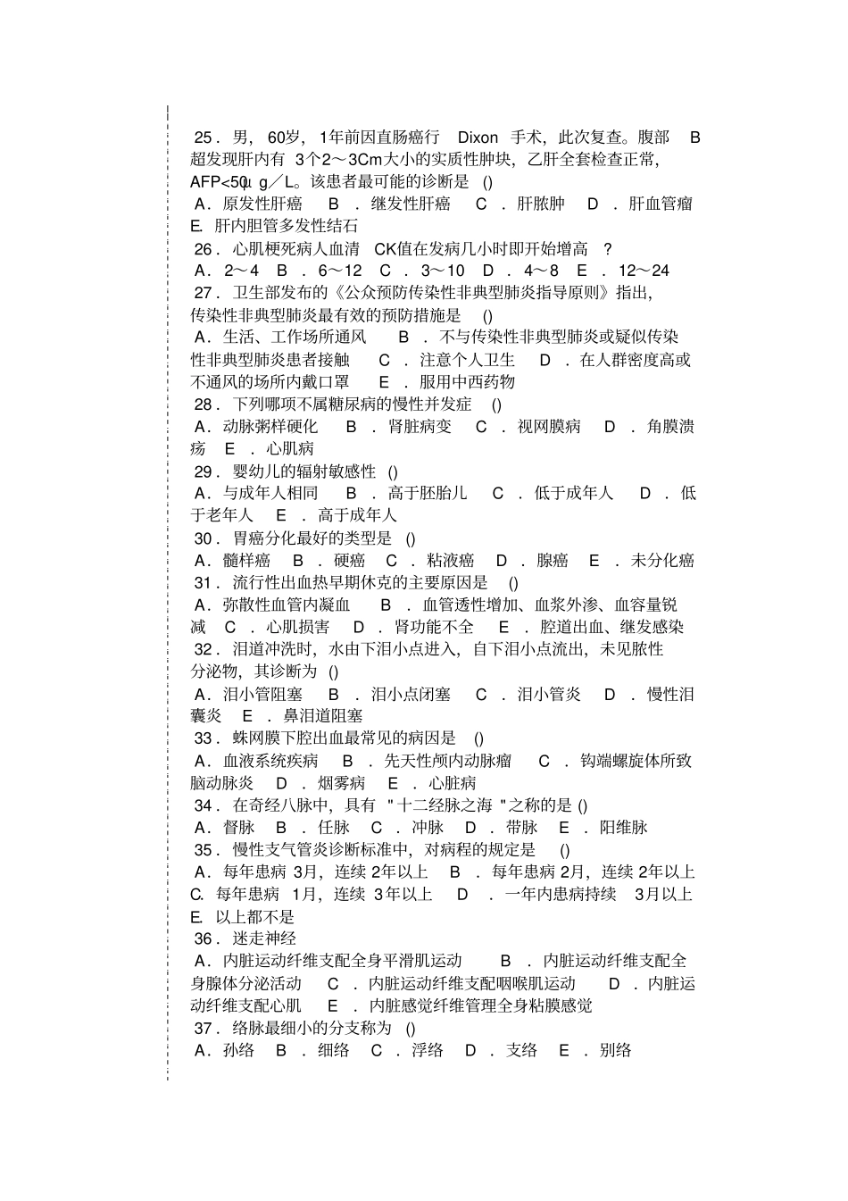 医生三基试题复习6复习_第3页