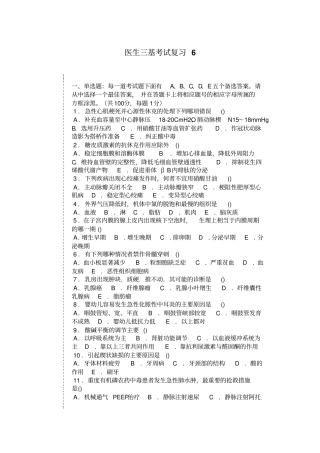 医生三基试题复习6复习