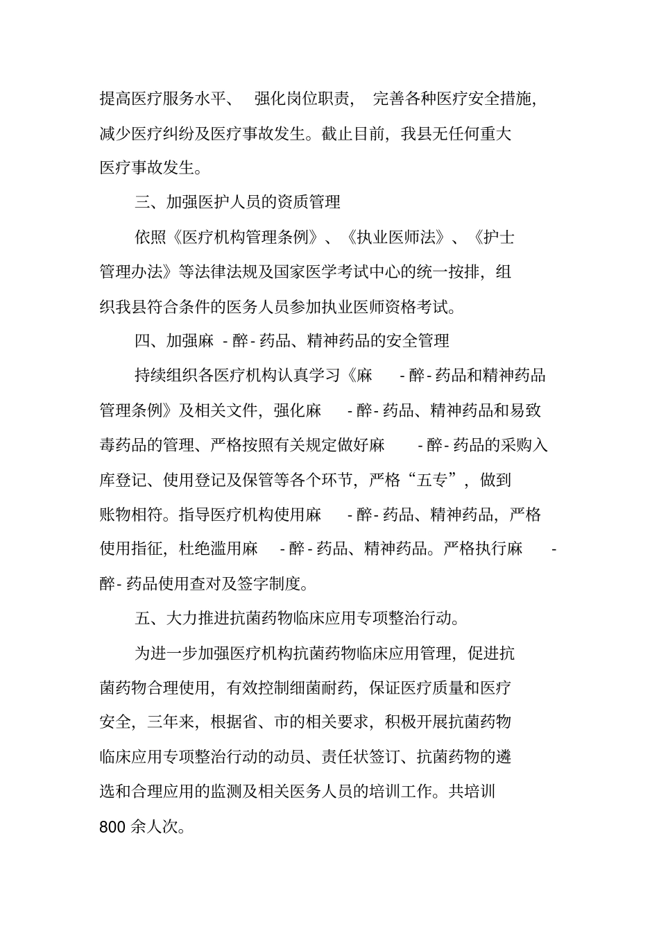 医政科工作总结_第2页