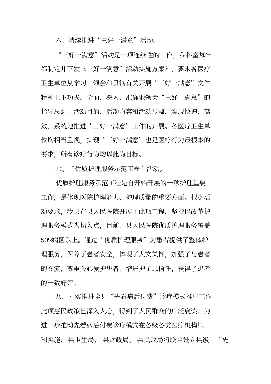 医政科工作总结_第3页