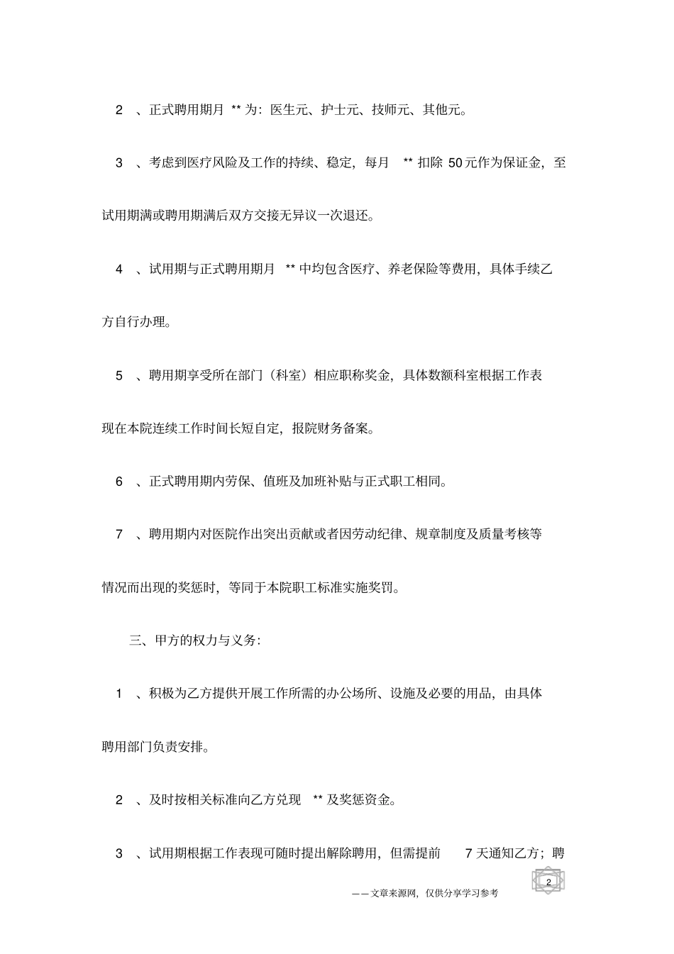 医生、护士、技师等医院医务人员聘用合同样本-聘用合同范本_第2页