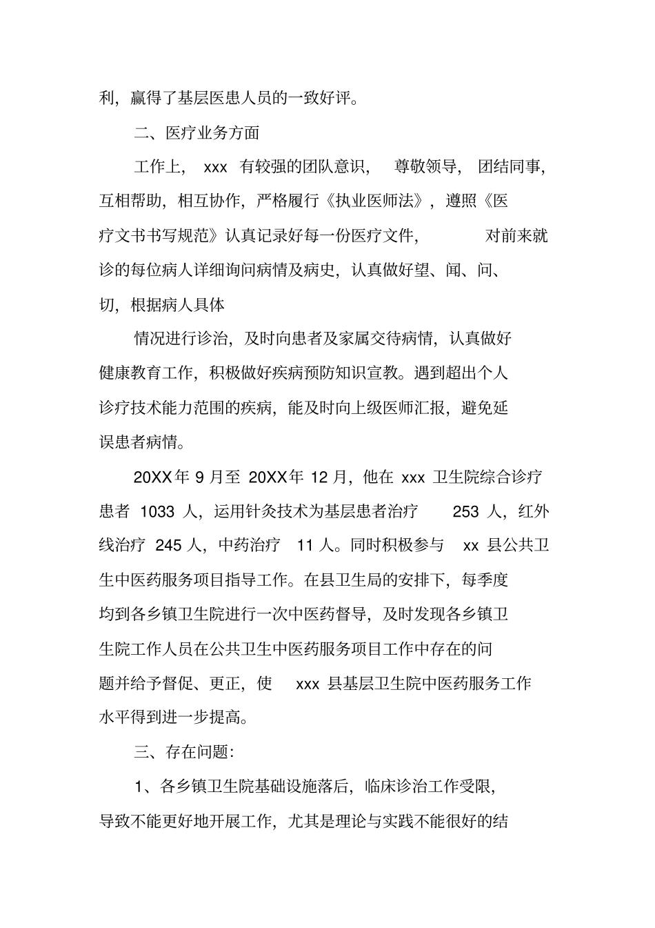 医生下基层工作总结_第2页