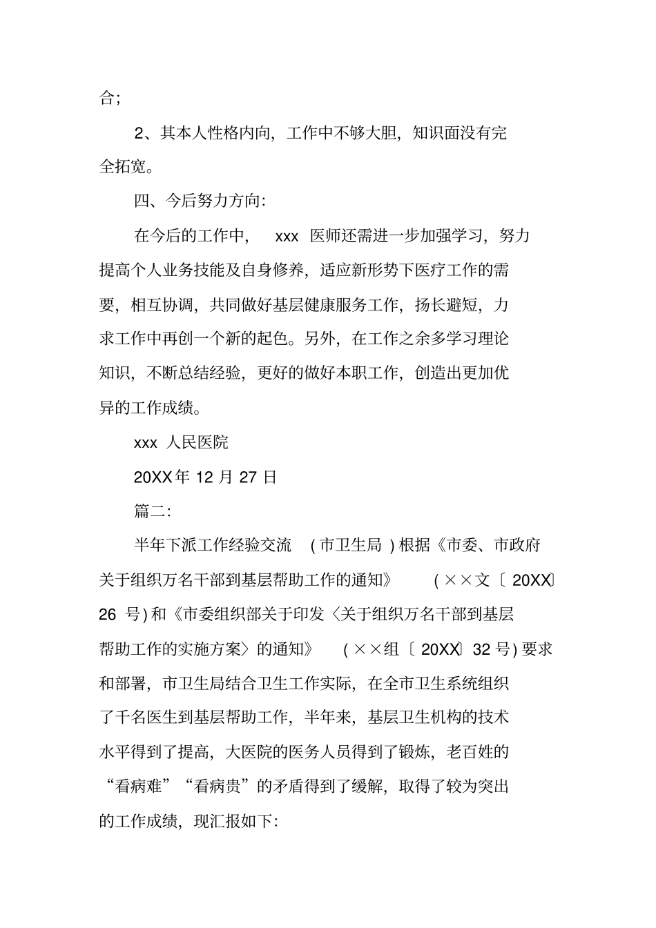 医生下基层工作总结_第3页