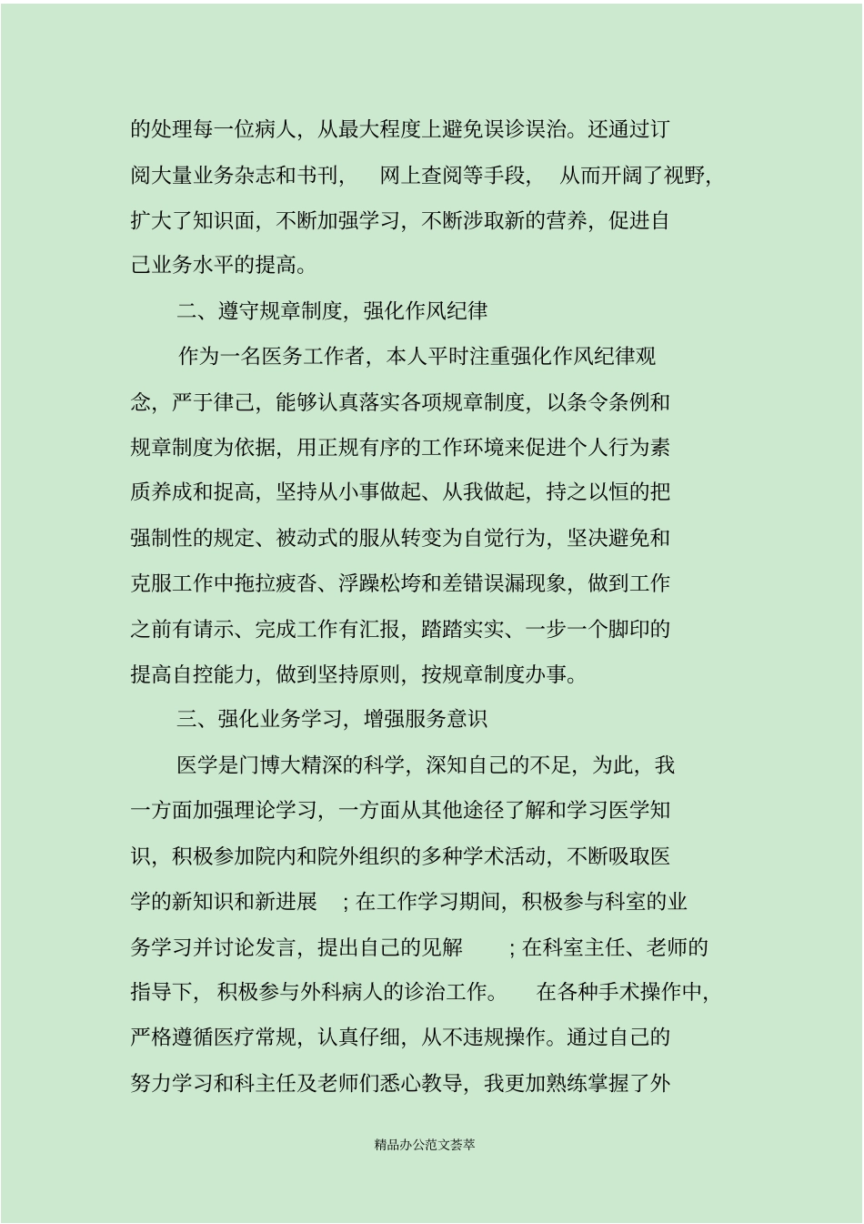 医生个人工作总结2019_第2页