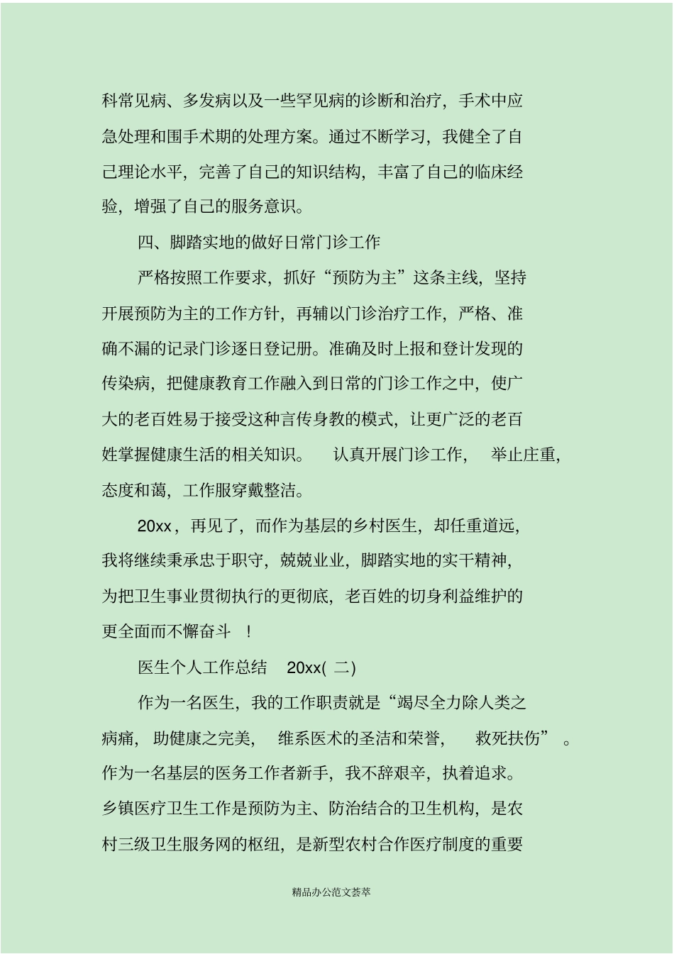 医生个人工作总结2019_第3页