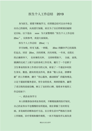 医生个人工作总结2019