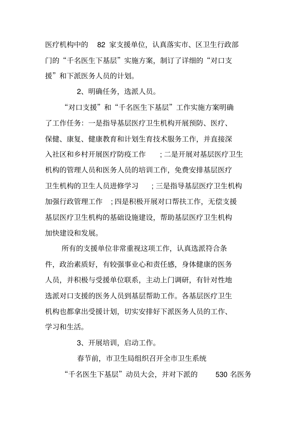 医生下基层工作总结范文_第2页