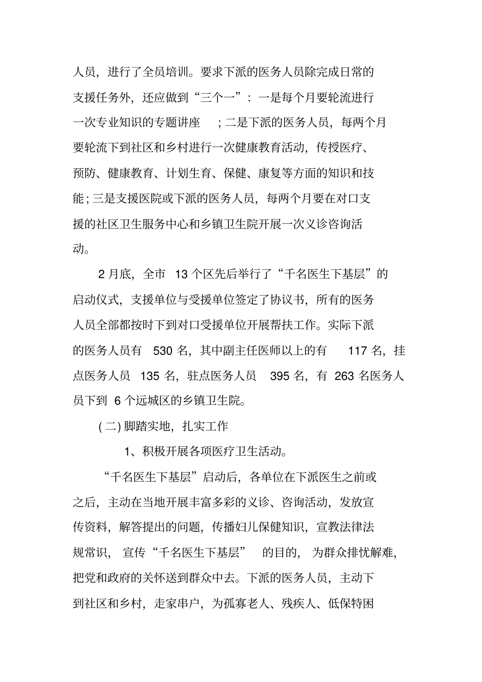 医生下基层工作总结范文_第3页