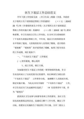 医生下基层工作总结范文