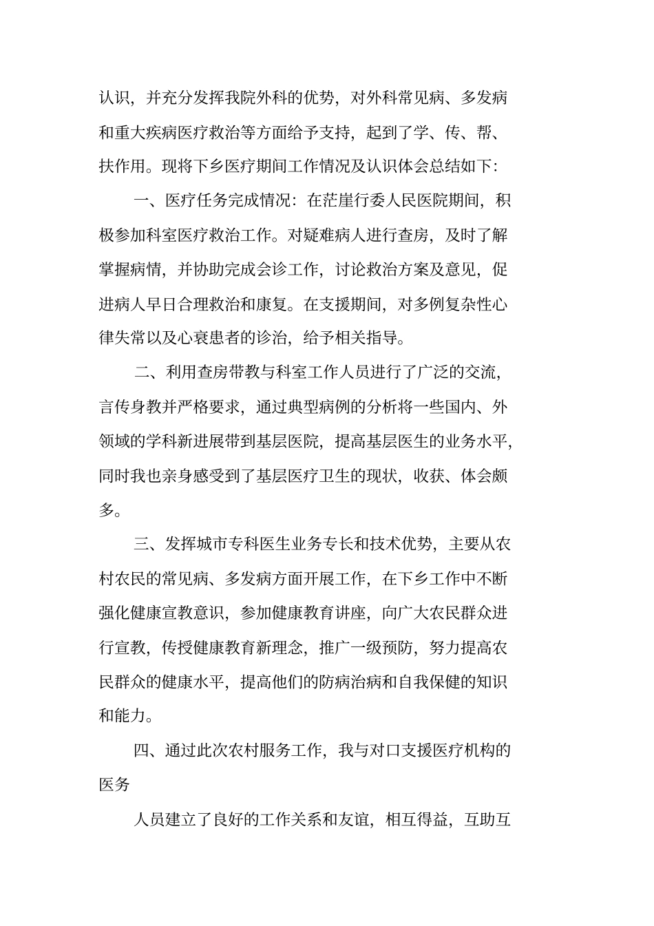 医生下乡个人工作总结_第3页