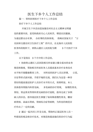 医生下乡个人工作总结