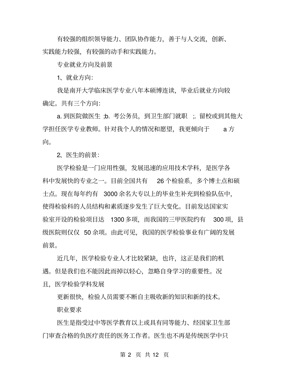 医生个人职业规划书范文_第2页