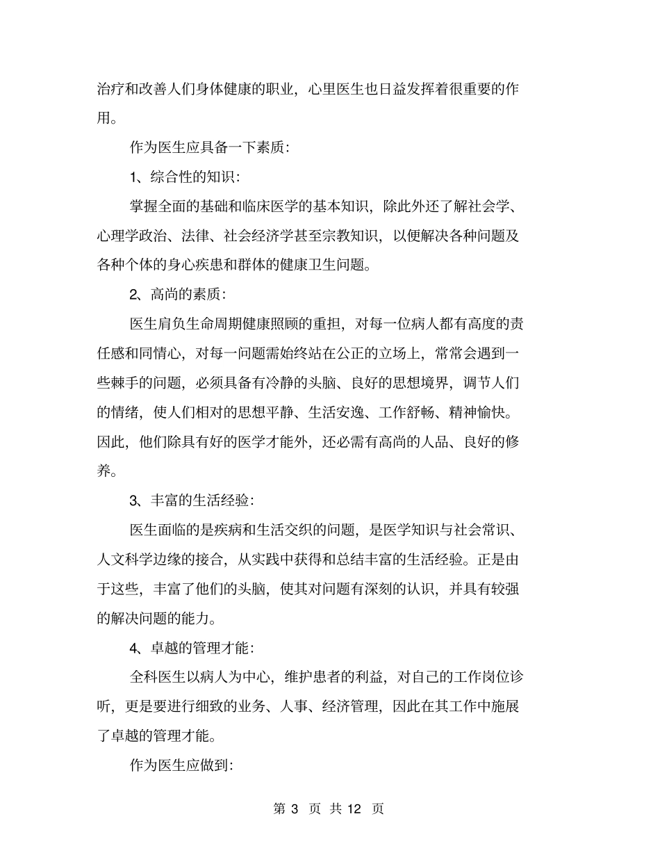 医生个人职业规划书范文_第3页