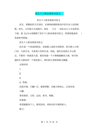 医生个人职业规划书范文