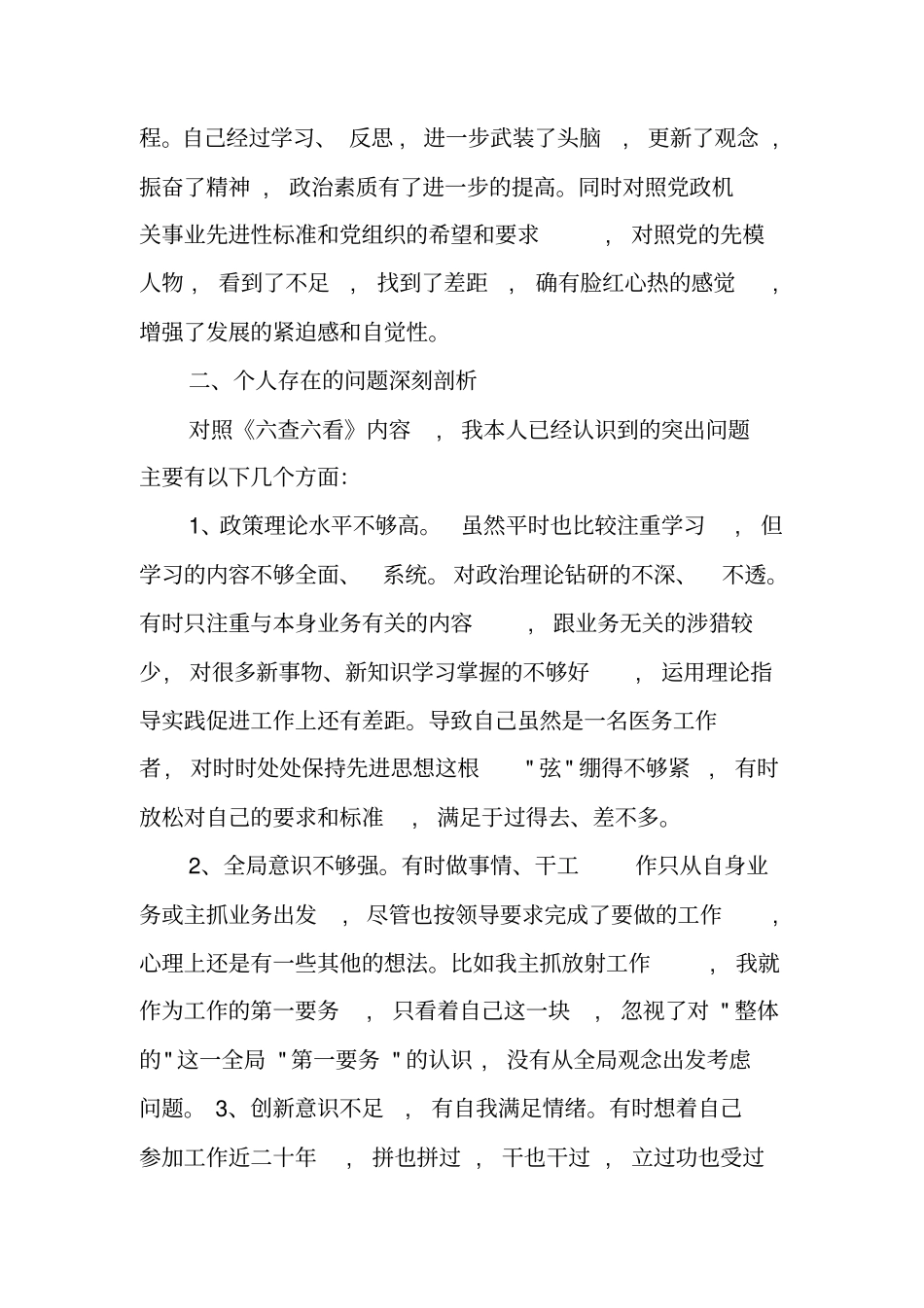 医生个人自我剖析材料_第2页