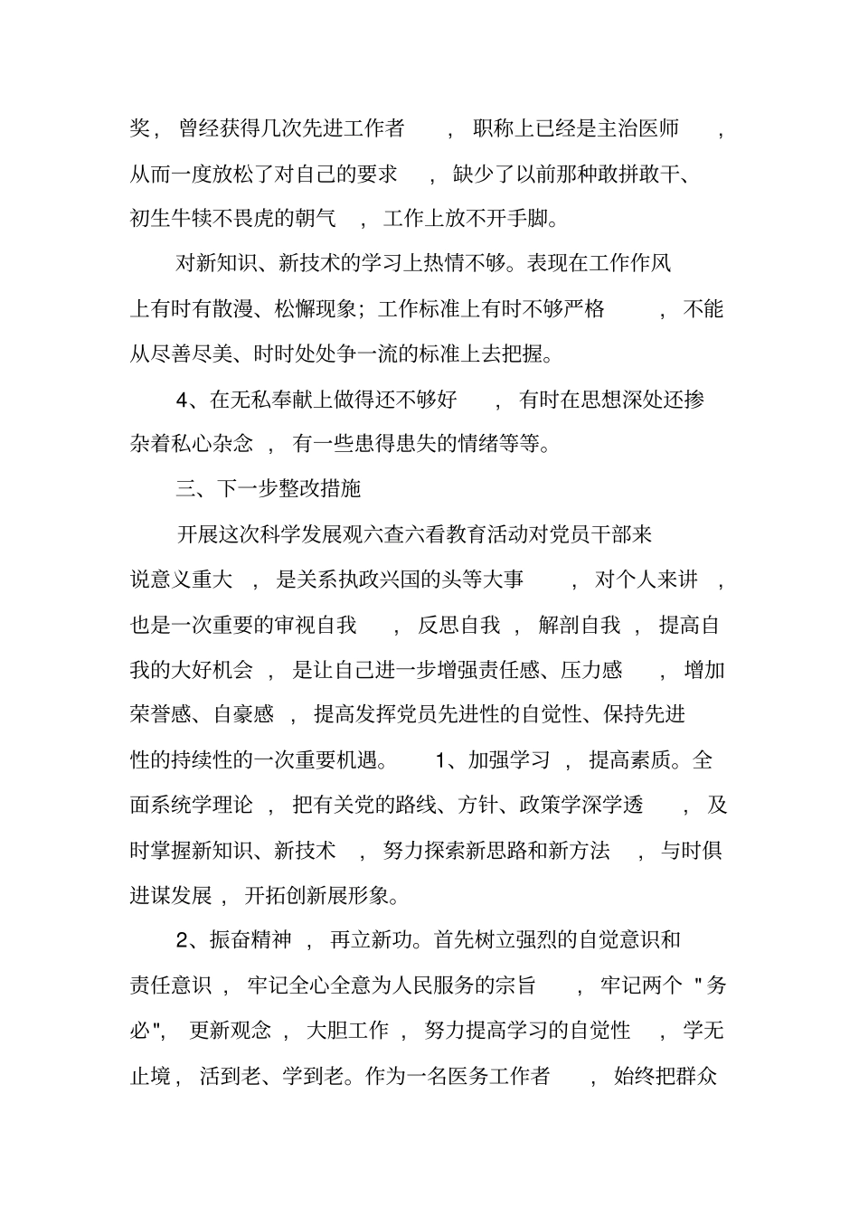 医生个人自我剖析材料_第3页