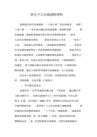 医生个人自我剖析材料