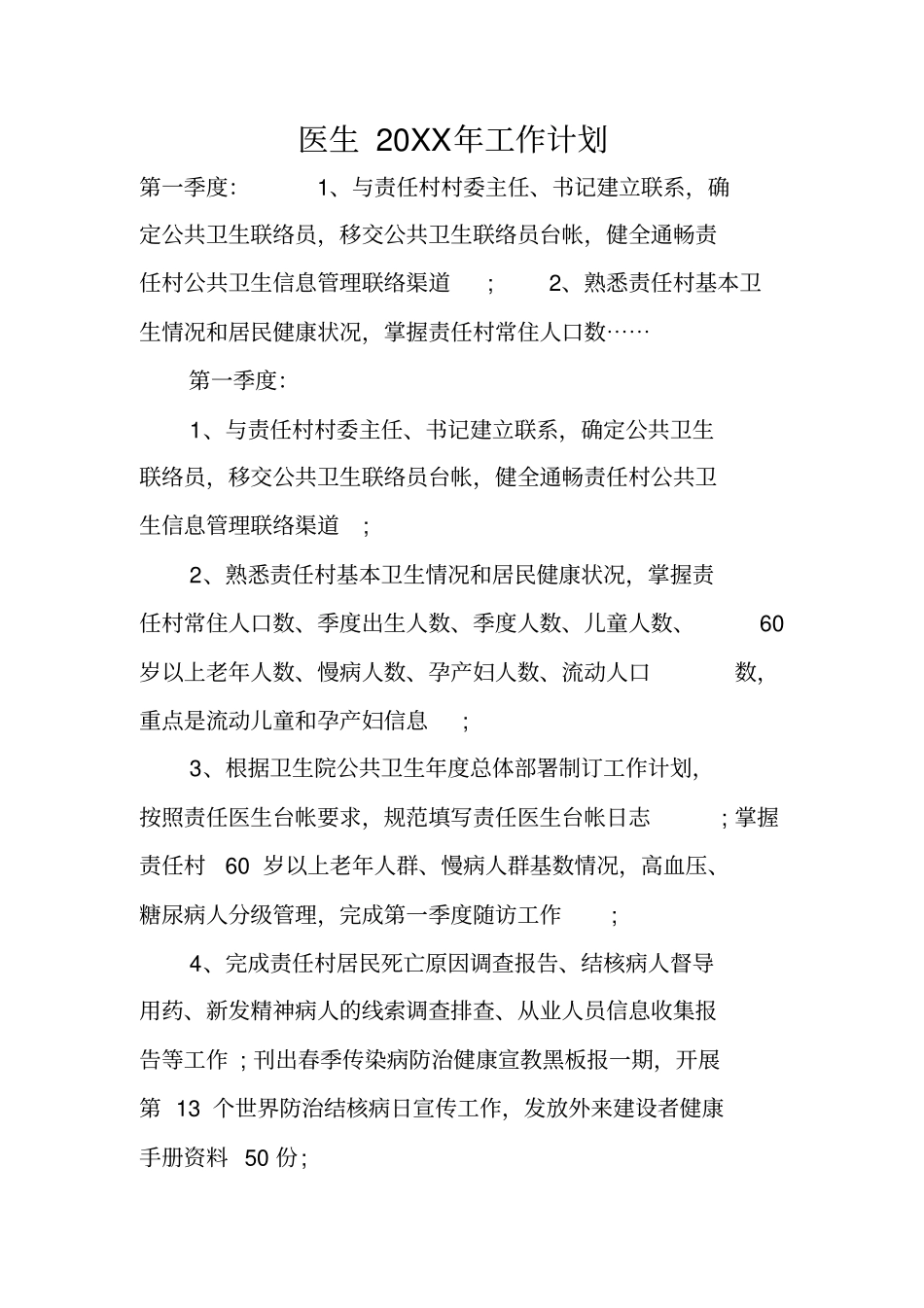 医生20XX年工作计划_第1页