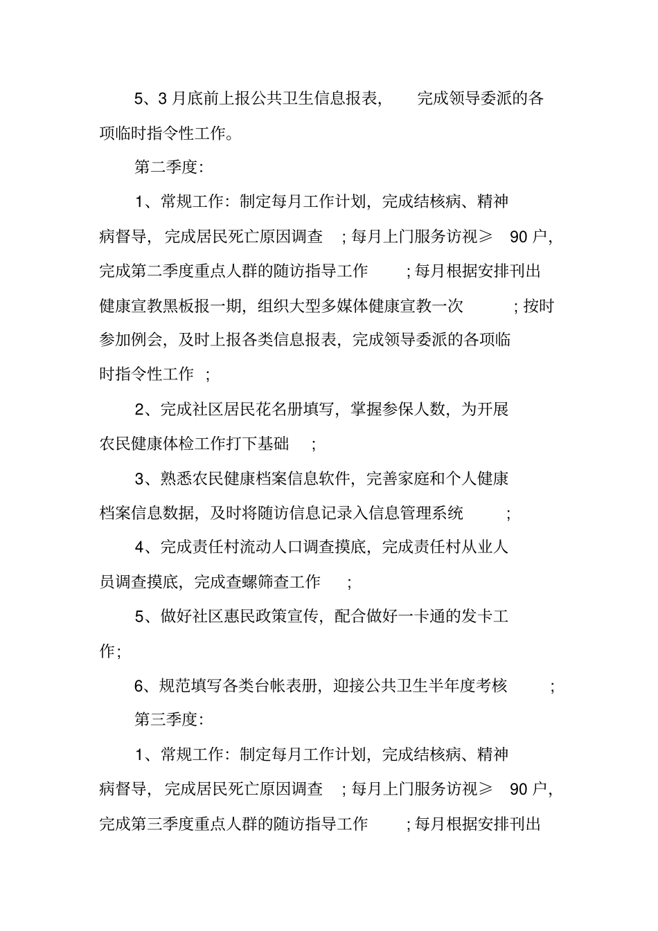 医生20XX年工作计划_第2页