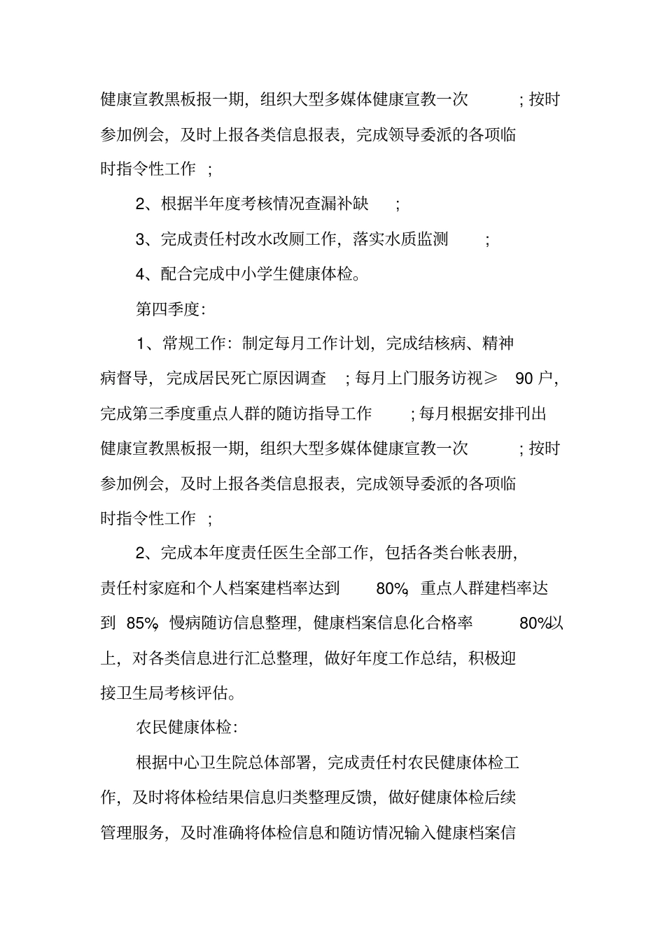 医生20XX年工作计划_第3页